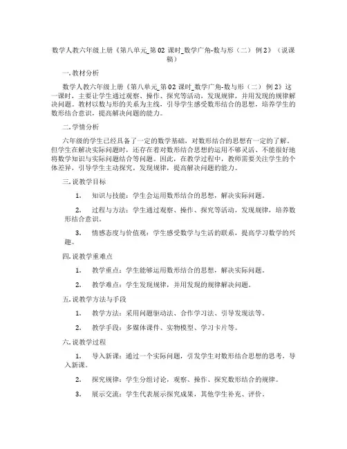 数学人教六年级上册《第八单元_第02课时_数学广角-数与形(二)例2》(说课稿)