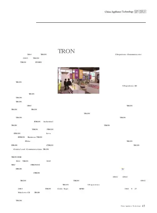 嵌入式实时操作系统TRON及其应用