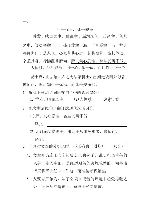 《生于忧患,死于安乐》中考真题及答案汇编