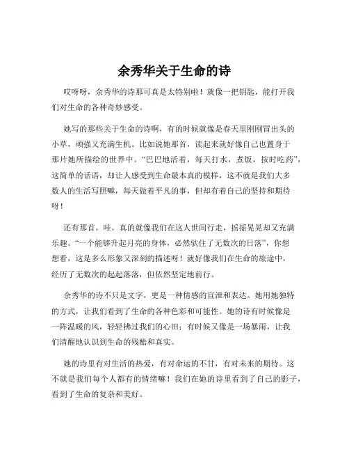 余秀华关于生命的诗