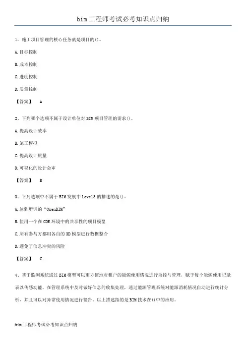 bim工程师考试必考知识点归纳