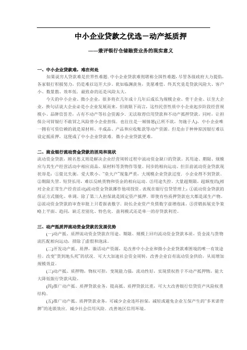 中小企业贷款之优选-动产抵质押