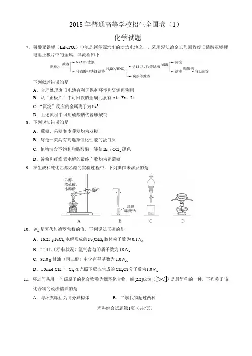2018年高考(全国I卷)化学试题及参考答案(Word版) (1)