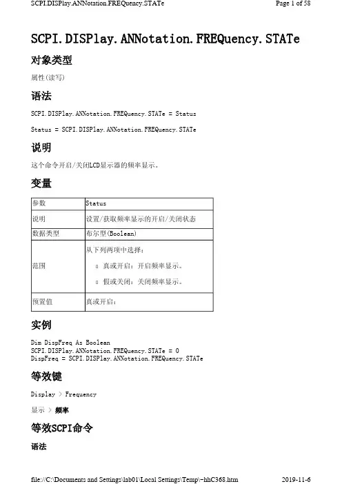 网络分析仪E5071C帮助文档_命令参考_DISPlay