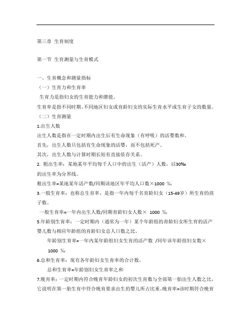 生育制度