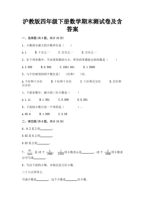 沪教版四年级下册数学期末测试卷及含答案