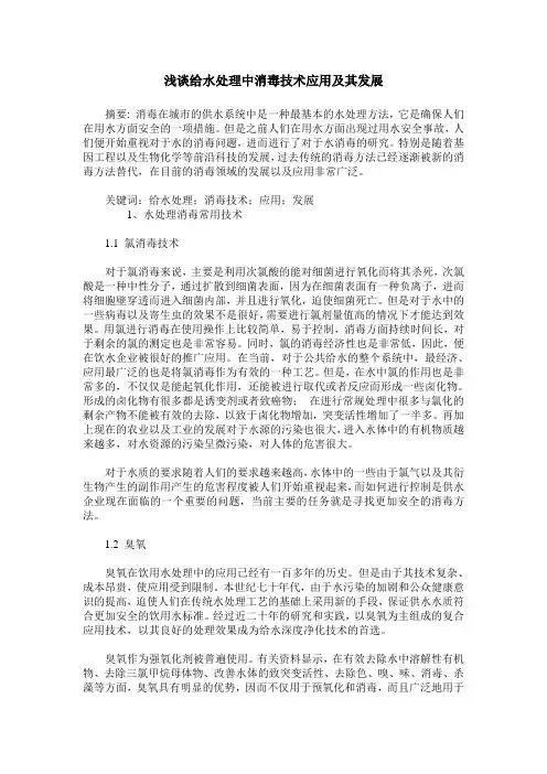 浅谈给水处理中消毒技术应用及其发展