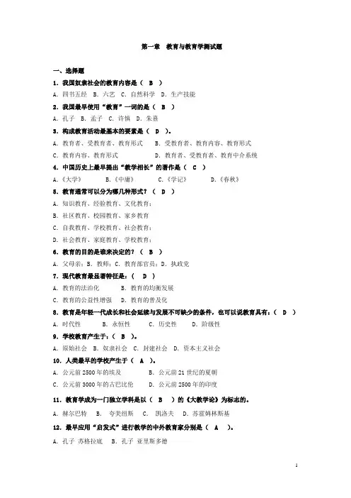 (完整版)第一章教育与教育学测试题