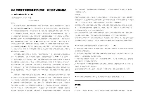 2020年湖南省益阳市廖家坪中学高一语文月考试题含解析