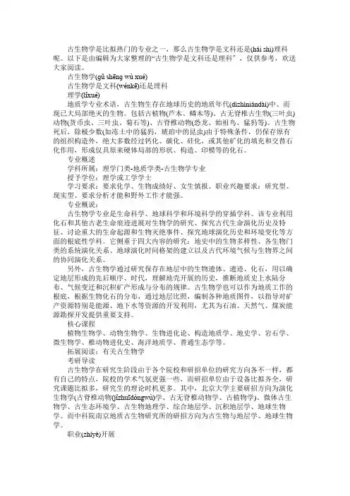 古生物学是文科还是理科