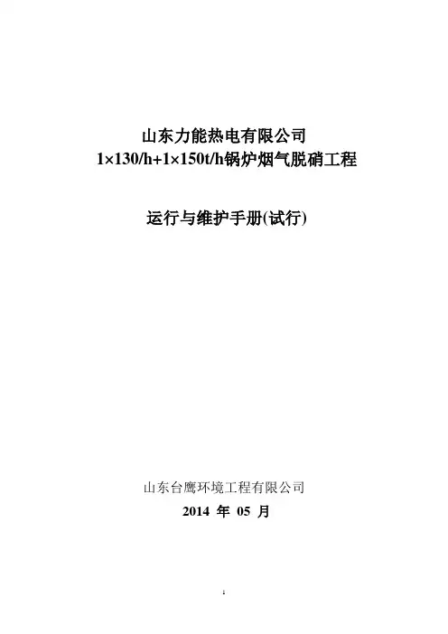 脱硝运行维护手册