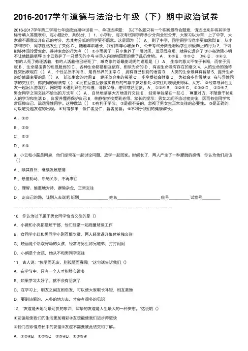 2016-2017学年道德与法治七年级（下）期中政治试卷