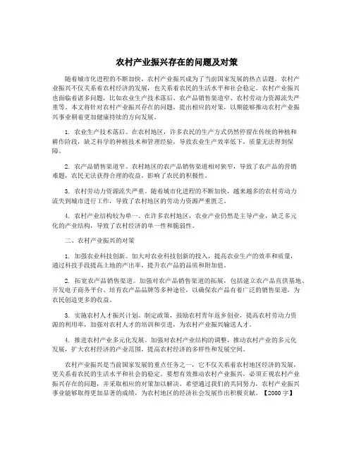 农村产业振兴存在的问题及对策 2