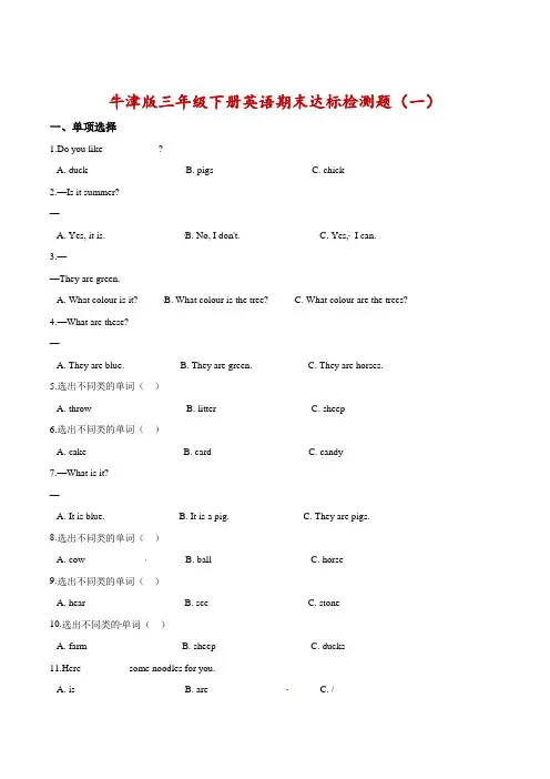 2021年三年级下册英语期末达标检测题(一)牛津上海版(三起)(含答案)