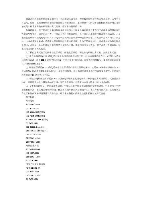 盐雾试验-东标