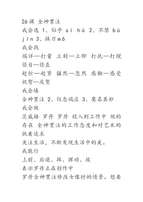 人教版四年级下册语文练习册答案 26课 全神贯注