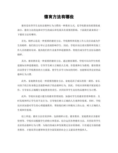 德育方法有哪些