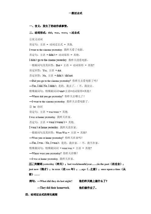 第十三关：一般过去时态 2023年中考一模复习英语语法一遍过(人教版新目标)