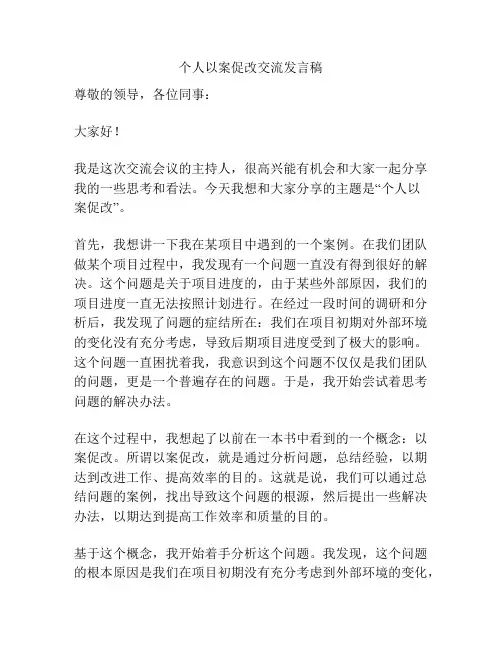 个人以案促改交流发言稿