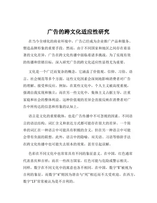 广告的跨文化适应性研究