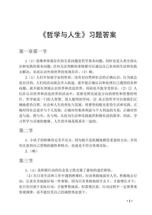 《哲学与人生》参考答案