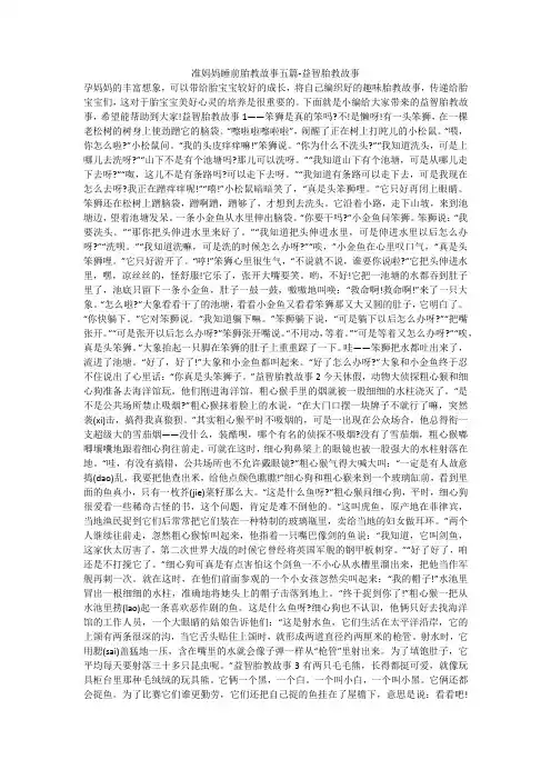 准妈妈睡前胎教故事五篇-益智胎教故事 