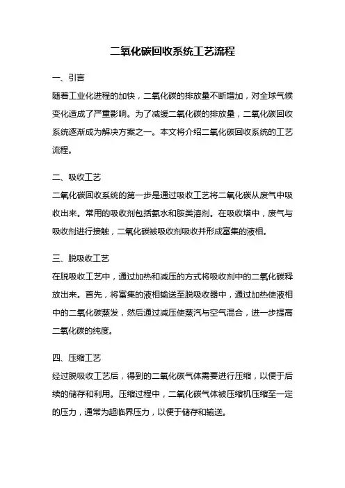 二氧化碳回收系统工艺流程