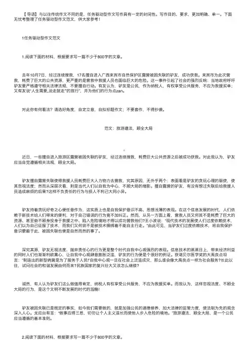 2019年高考任务驱动型作文范文4篇