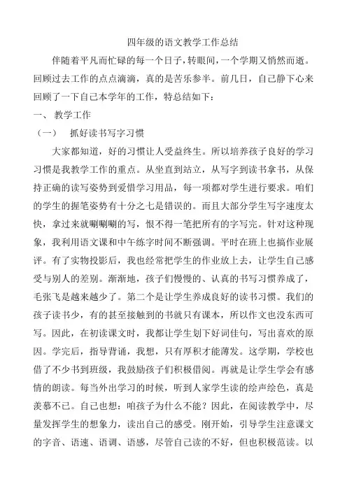 2015-2016学年四年级语文下工作总结