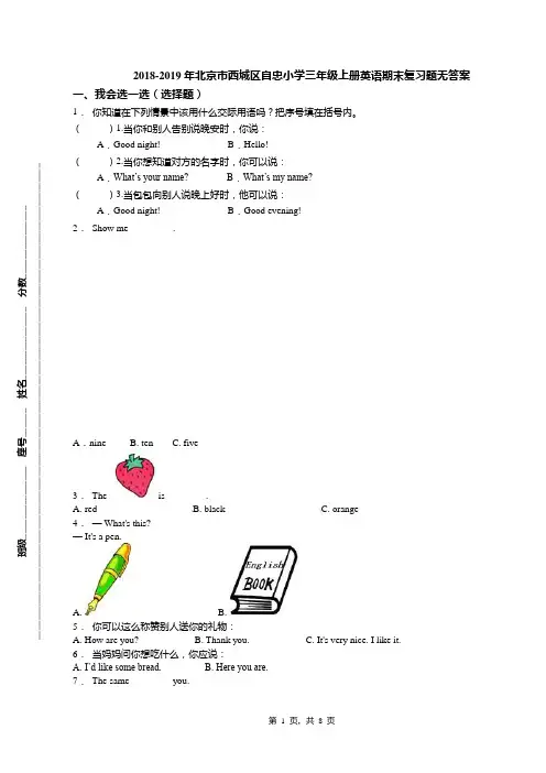 2018-2019年北京市西城区自忠小学三年级上册英语期末复习题无答案(1)