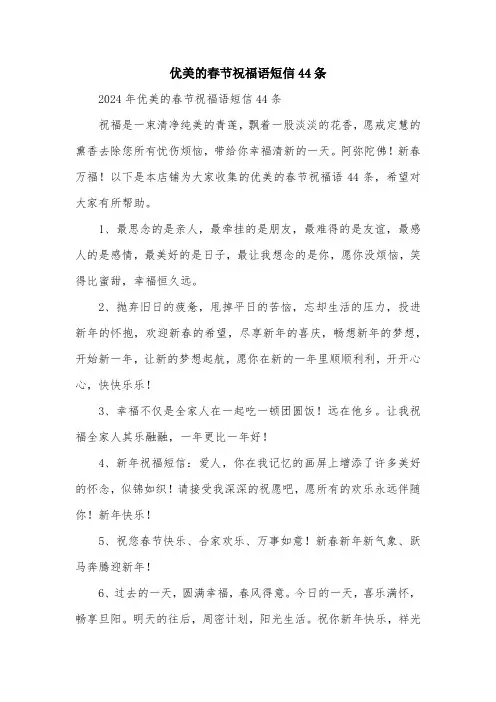优美的春节祝福语短信44条