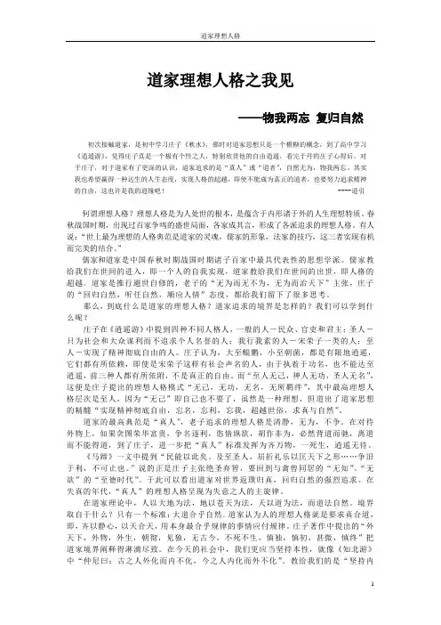道家理想人格之我见