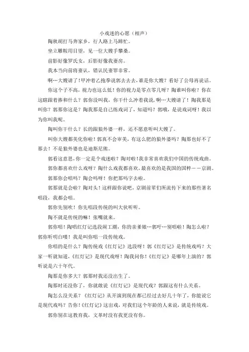 最新-小戏迷的心愿(相声) 精品