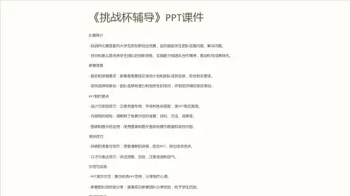 《挑战杯辅导》课件