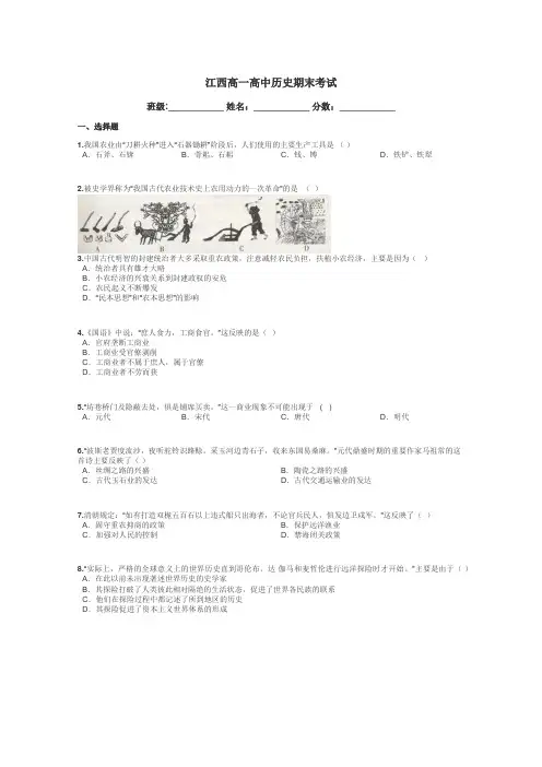 江西高一高中历史期末考试带答案解析
