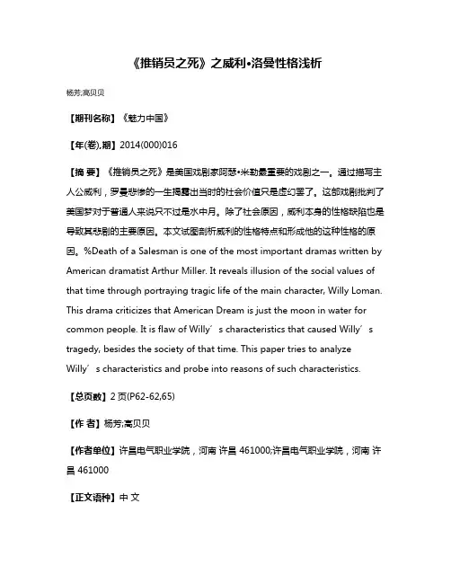 《推销员之死》之威利