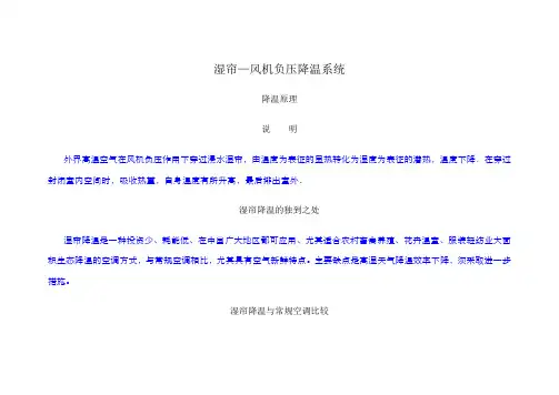 湿帘风机负压降温系统