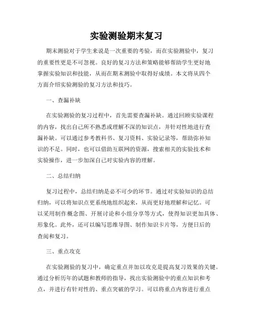 实验测验期末复习
