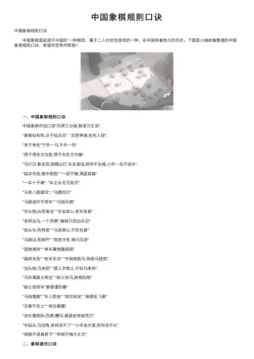 中国象棋规则口诀