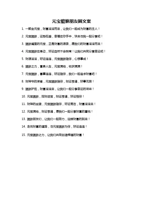 元宝貔貅朋友圈文案