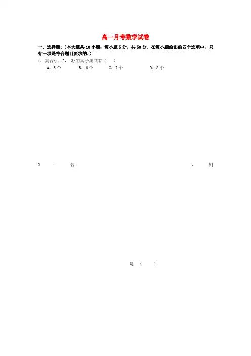 陕西省西安市2020学年高一数学上学期9月月考试题 新人教A版