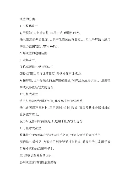 法兰的分类