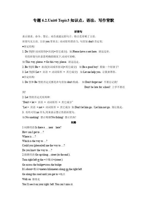 仁爱英语七年级Unit 6 Topic 3 知识点,语法,写作背默(背诵版)