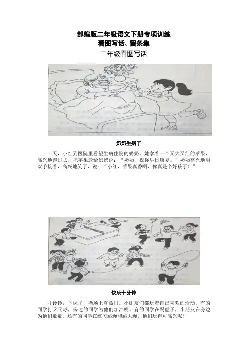 新部编版二年级语文看图写话、留言条集