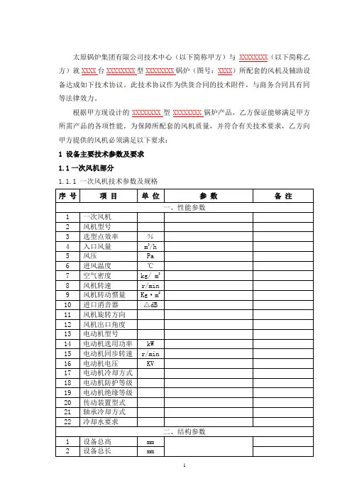 风机技术协议规范正文