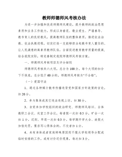 教师师德师风考核办法