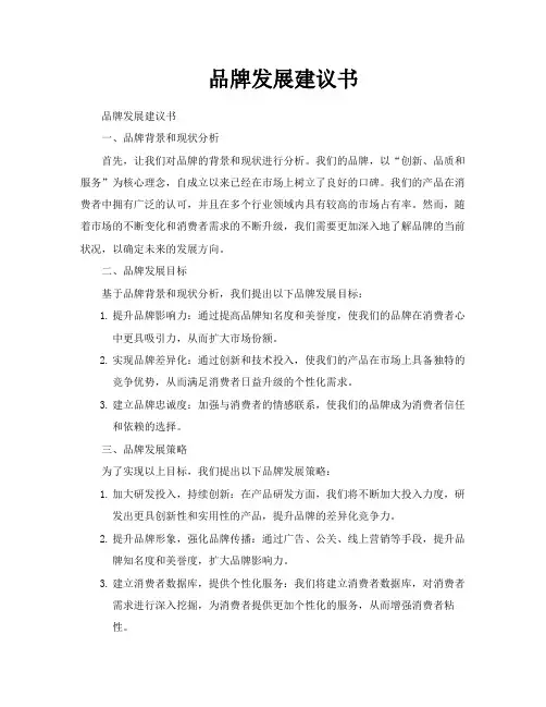 品牌发展建议书