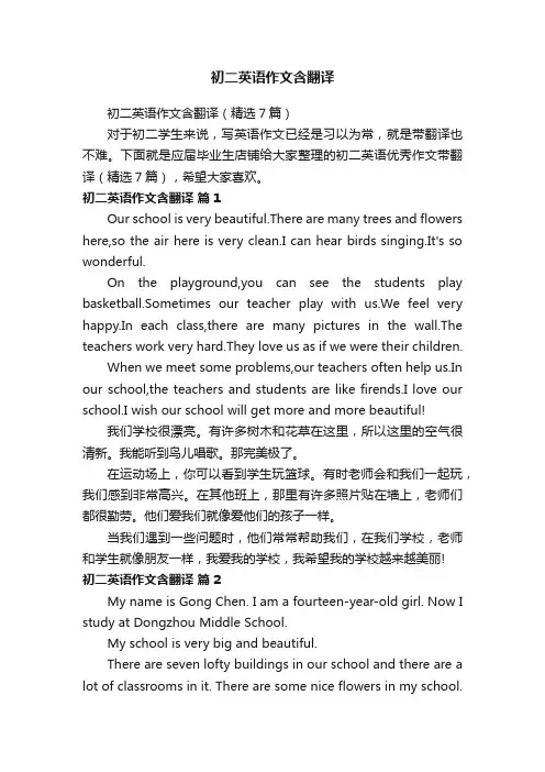 初二英语作文含翻译