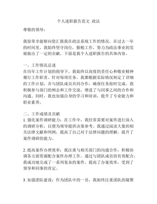 个人述职报告范文  政法