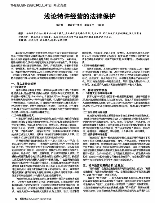 浅论特许经营的法律保护